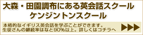 ケンジントン